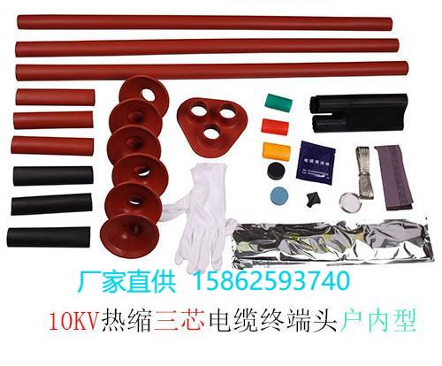 10kv热缩型电力电缆附件
